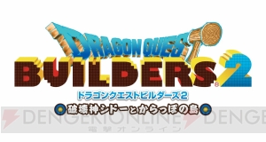 『DQビルダーズ2』物語のあらましが判明。大神官ハーゴンと破壊神シドーを倒した後の世界が描かれる