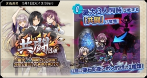 『天華百剣 -斬-』1周年特務でUR巫剣“太郎坊兼光”を手に入れよう。共闘β版も開催