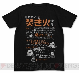 『ゆるキャン△』リンちゃんの焚き火講座がポップなデザインのTシャツになって登場