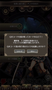 『クロノマギア』QRコードカメラのリセット時間が短縮。12時間に1回チャレンジできる