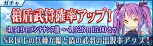 『戦極姫MOBILE』SR以上の槍と盾の武将の出現率が上昇するガチャが開催