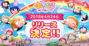 『ぷちぐるラブライブ！』