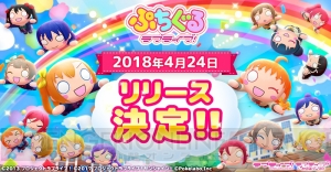 『ぷちぐるラブライブ！』配信日が4月24日に決定。iOS版の予約注文が開始