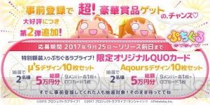 『ぷちぐるラブライブ！』配信日が4月24日に決定。iOS版の予約注文が開始