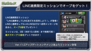 『モンスト』火の限定・カマエルと獣神化モンストブライトが発表。謎のメッセージも