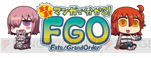 『ますますマンガで分かる！ FGO』アルテラはどこか不機嫌な様子。その理由とは？