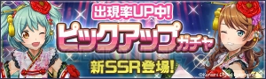 『ときめきアイドル』楽曲『恋時雨』が追加。SSR衣装“月風花伝”が手に入るガチャ登場