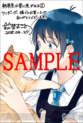 熱帯魚は雪に焦がれる』（著／萩埜まこと先生）単行本2巻発売＆直筆