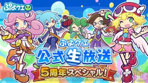 『ぷよぷよ!!クエスト』