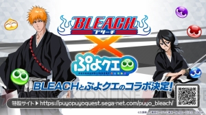 『ぷよクエ』と『BLEACH』のコラボが決定。機能拡張やこれまでのあゆみが明らかに