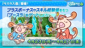 『ぷよぷよ!!クエスト』