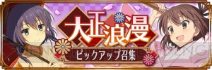 『とじとも』150万DL記念ログボが開催。袴衣装を着た安桜美炎たちが登場するガチャも