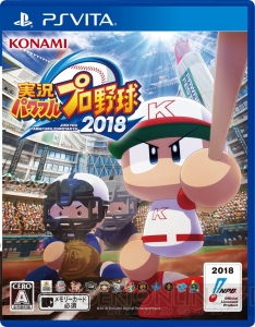 『パワプロ2018』鈴木大地選手VS平沢大河選手、丸佳浩選手VS中﨑翔太選手の対戦動画が公開
