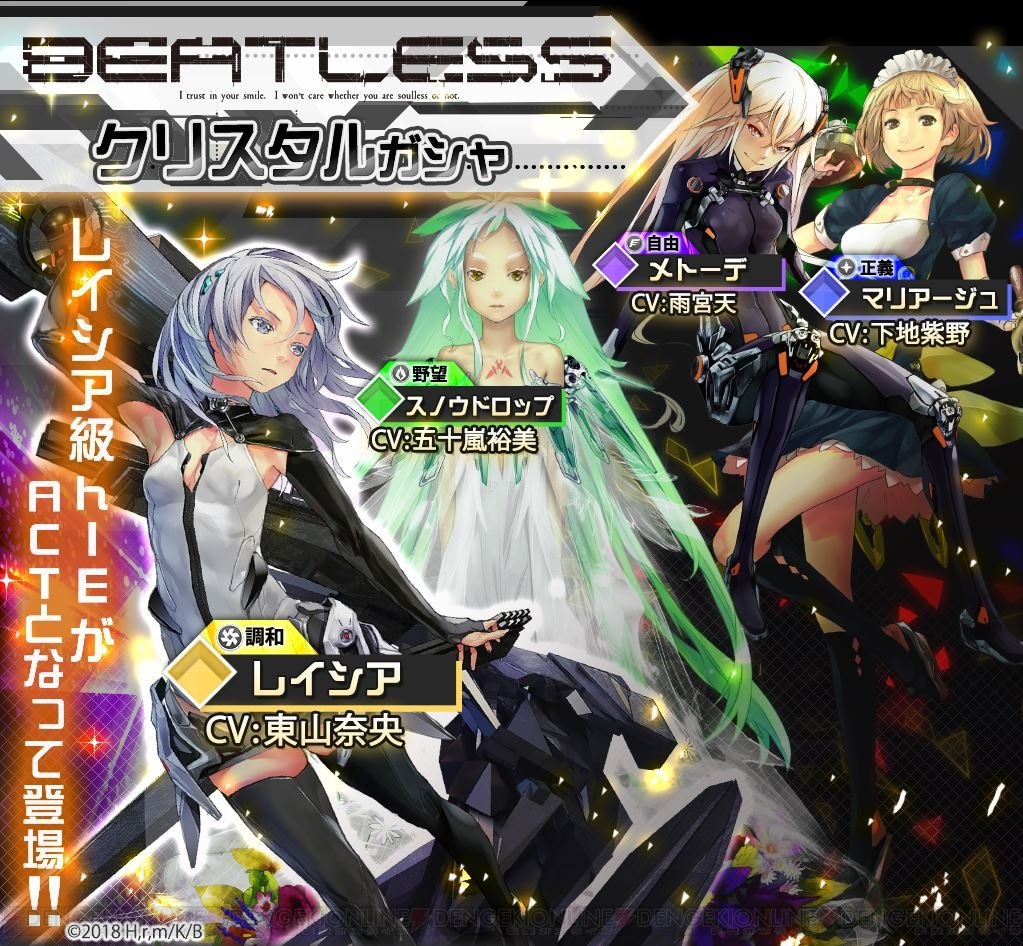 レイゼロ Beatless レイシアやスノウドロップが登場するクリスタルガシャ開催 電撃オンライン