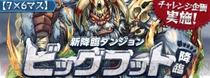 『パズル＆ドラゴンズ』