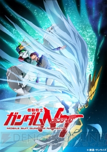 劇場アニメ『機動戦士ガンダムNT』が11月公開予定。福井晴敏さんが脚本を手がける『ガンダムUC』の続編