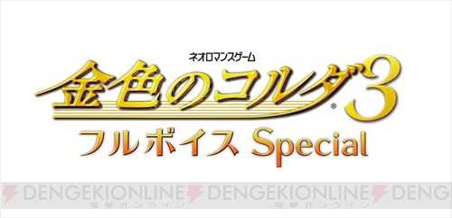PS Vita『金色のコルダ3 フルボイス Special』＆『AnotherSky』の発売 