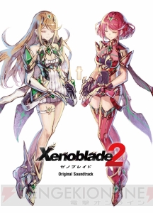 『ゼノブレイド2』サントラ通常盤のジャケット写真が公開。齋藤将嗣さん描き下ろしイラストを使用