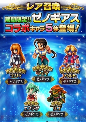 『ファイナルファンタジー ブレイブエクスヴィアス（FFBE）』