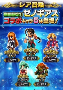 『FFBE』×『ゼノギアス』コラボイベントが開催中。フェイ、エリィ、バルトたちが参戦