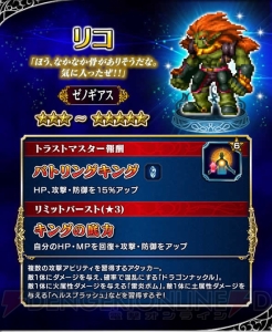 『FFBE』×『ゼノギアス』コラボイベントが開催中。フェイ、エリィ、バルトたちが参戦