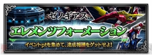 『ファイナルファンタジー ブレイブエクスヴィアス（FFBE）』