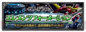 『FFBE』×『ゼノギアス』コラボイベントが開催中。フェイ、エリィ、バルトたちが参戦