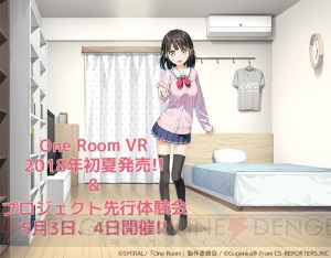 VR『One Room』が2018年初夏に配信。プロジェクト先行体験会が5月に秋葉原で開催