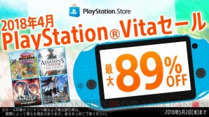 “PlayStation Vitaセール”