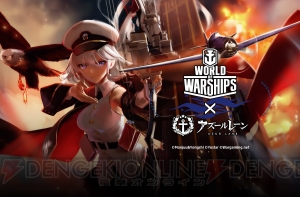 『アズレン』×『WoWs』コラボキャラ（計画艦）や艦長ボイスが公開されたトークイベントをレポ