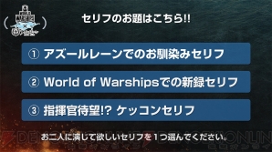 “World of Warships×アズールレーン スペシャルトークイベント”