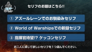 『アズレン』×『WoWs』コラボキャラ（計画艦）や艦長ボイスが公開されたトークイベントをレポ