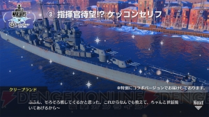 『アズレン』×『WoWs』コラボキャラ（計画艦）や艦長ボイスが公開されたトークイベントをレポ