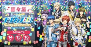 『ドリフェス！R』ホログラフィックライブが再々演決定