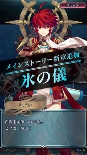 『ファイアーエムブレム ヒーローズ』