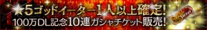 『GE レゾナントオプス』毎日600Gジェムをもらえるログボなどのキャンペーンが開催中