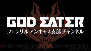 『GOD EATER RESONANT OPS』