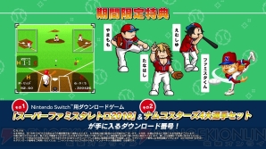 『プロ野球 ファミスタ エボリューション』