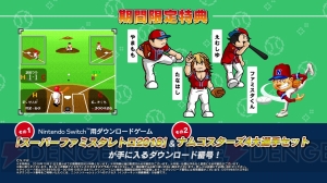 Switch『プロ野球 ファミスタ エボリューション』8月2日発売。ナムコスターズ新監督に山本昌氏が就任