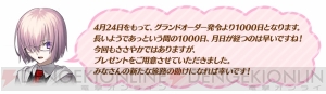 『FGO』“リリース1000日突破キャンペーン”が実施。聖晶石10個がもらえる