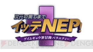 【電撃PS】『勇者ネプテューヌ』では、ネプテューヌたちが記憶を失っている!?　表紙＆大特集は必見！