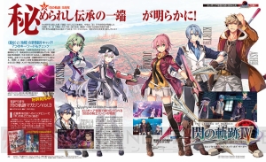 【電撃PS】『閃の軌跡IV -THE END OF SAGA-』に深くかかわる《地精》と《魔女の眷属》に迫る