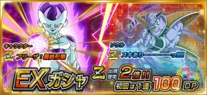 『ドラゴンボールZ Xキーパーズ』新Z（星3）キャラ“フリーザ：最終形態”が登場するガシャが実施