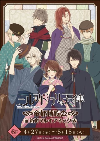 アニメ ニルアド 期間限定ストアが4月27日より新宿で開催 大正ロマンな描き下ろしイラストも ガルスタオンライン