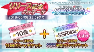 『シャニマス』のサービスが本日より開始。記念にログインボーナスなどが実施中