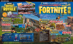 【電撃PS】GWは『フォートナイト』三昧！ バトルロイヤルを最大限楽しむための特集記事を掲載