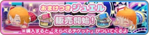 『ぷちぐるラブライブ！』が配信。チュートリアル突破で3,500ジュエルをもらえる