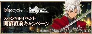 Fgo 天草やセミラミスなどの日替りピックアップ召喚が実施 電撃オンライン