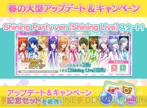 『うた☆プリ シャニライ』春の大型アップデート＆キャンペーン開催