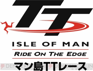 『TT ISLE OF MAN（マン島TTレース）：Ride on the Edge』